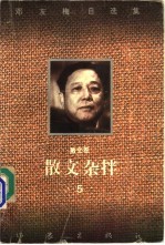 散文杂拌  散文卷