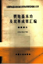 供电基本功及双革成果汇编 线路部分