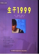 生于1999