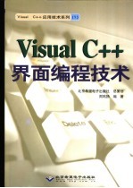 Visual C++界面编程技术