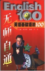 英语基础语法100