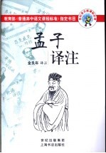 孟子译注