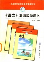 义务教育课程标准实验教材同步练习  语文  八年级  下