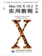 Mac OS X 10.2中文版实用教程