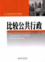 比较公共行政=COMPARATIVE PUBLIC ADMINISTRATION