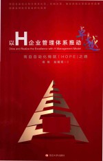 以H企业管理体系推动卓越 南自自动化铸就“HOPE”之路