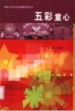 五彩童心：荔园小学快乐成长展能活动纪实