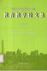 深圳市红岭中学教育教学论文集 第5卷