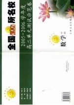 全国100所名校高二单元测试示范卷 数学 A 下