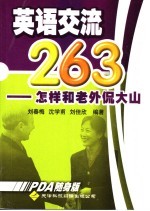 英语交流263 怎样和老外侃大山