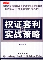 权利套利及实战策略