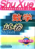 数学试卷  人教版  七年级  下