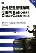 软件配置管理策略与IBM Rational ClearCase 第2版