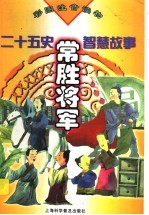 常胜将军