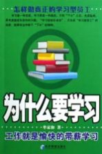 为什么要学习