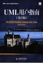 UML用户指南