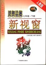 实验探究活动报告册 生物 七年级 上