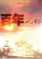 百年人物 1905-2005