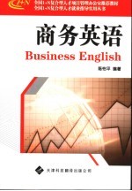 英语1+N系列 商务英语