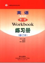 英语练习册：提高版.第1册