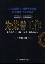 为荣誉工作