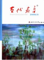 当代教育 2009 第3册