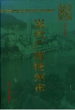 当代广西梧州市 1949-1995