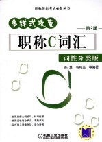 职称C词汇词性分类版