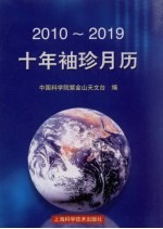 2010-2019十年袖珍月历