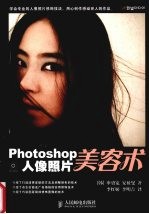 Photoshop人像照片美容术