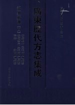 广东历代方志集成 韶州府部 4