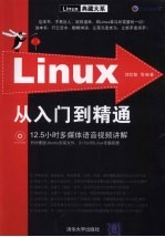 Linux从入门到精通