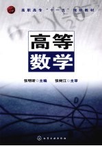 高等数学