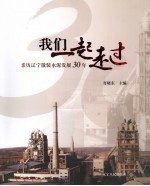 我们一起走过 亲历辽宁散装水泥发展30年