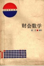 财会数学