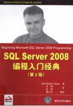 SQL Server 2008编程入门经典  第3版