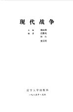 现代战争