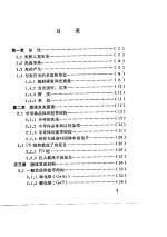 固体发光器件资料汇编之二  固体发光管及其应用