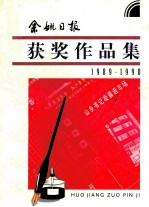 获奖作品集 1989-1998