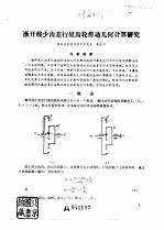 渐开线少齿差行星齿轮传动几何计算研究