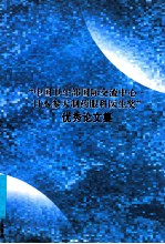 “中国卫生部国际交流中心·日本参天制药眼科医生奖”优秀论文集