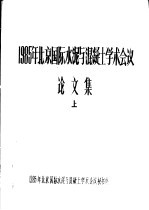 1985年北京国际水泥与混凝土学术会议论文集 上