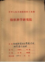 织物新型防水整理工艺的研究 工作总结