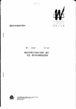 国际羊毛局技术资料：精纺纱的强力及伸长对倒筒、整经、织造、修补和织物性能的影响