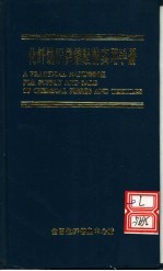 化纤纺织供销经营实用手册