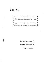 鉴定材料之八 防水透气服装面料后整理工艺 设备 研究 财务经费决算证明