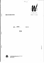 国际羊毛局技术资料：匹染