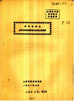 全国有机硅应用技术交流资料 有机硅羟乳在针织纯涤纶银抢大衣呢上的应用