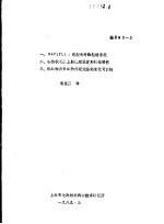 一、Gerifil：新型长纤维精纺系统 二、精纺梳毛机上的梳理强度和纤维损伤 三、机织物及针织物外观造型的变化可能性