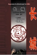 长城 汉语教材 第1册 下